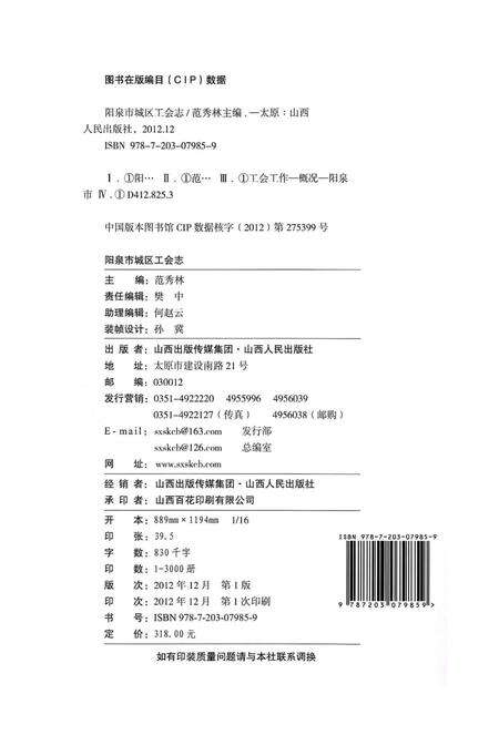 2012-阳泉市城区工会志.pdf电子版_山西省志预览图1