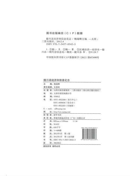 2012-陵川县经济和信息化志.pdf电子版_山西省志预览图1