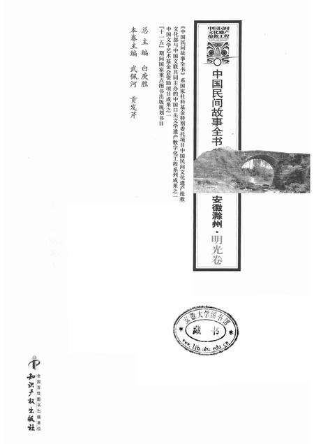 2012版中国民间故事全书  安徽滁州  明光卷.pdf电子版_安徽省志预览图1