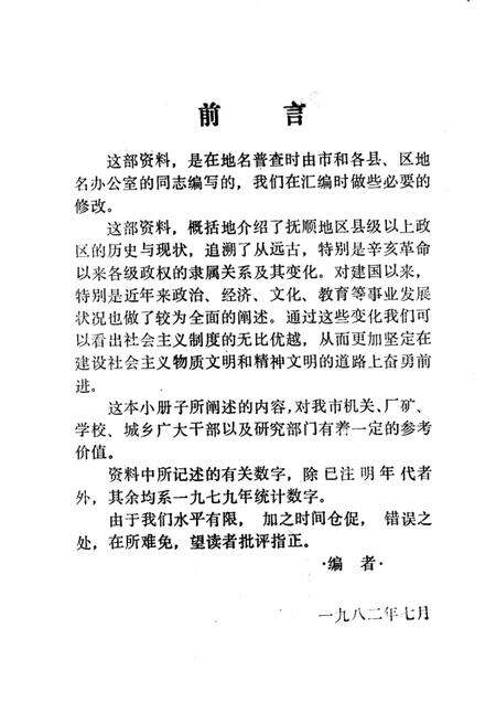 1982-抚顺概况.pdf电子版_辽宁省志预览图1