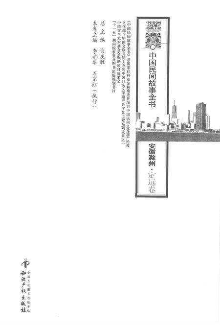 2012版中国民间故事全书  安徽滁州·定远卷.pdf电子版_安徽省志预览图1