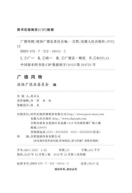 2012版广德风物.pdf电子版_安徽省志预览图1