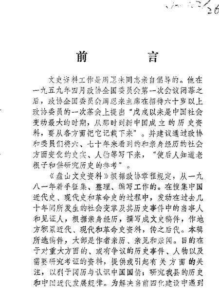1982-盘山文史资料  第1辑.pdf电子版_辽宁省志预览图1
