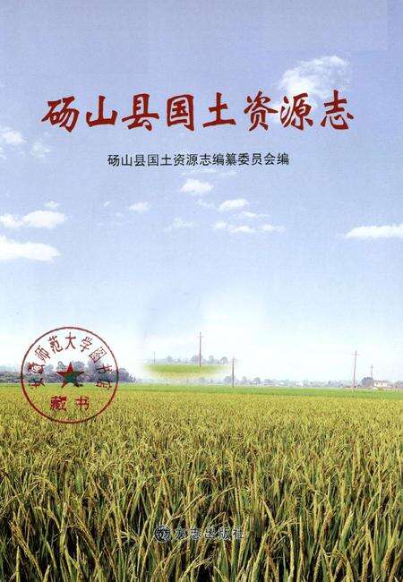 2012版砀山县国土资源志.pdf电子版_安徽省志预览图1