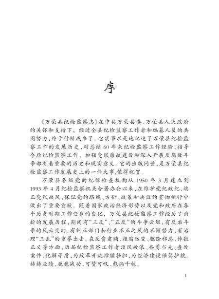 2013-万荣县纪检监察志.pdf电子版_山西省志预览图1