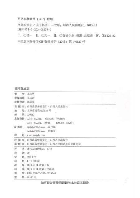 2013-吕梁石油志.pdf电子版_山西省志预览图1