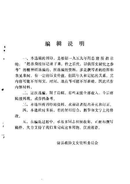 1982-锦县文史资料  第1辑.pdf电子版_辽宁省志预览图1