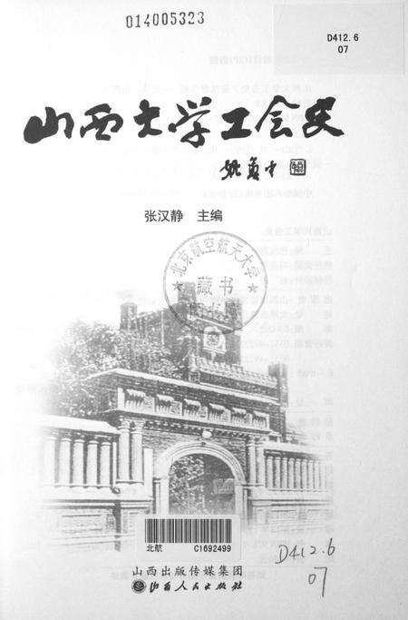 2013-山西大学工会史.pdf电子版_山西省志预览图1