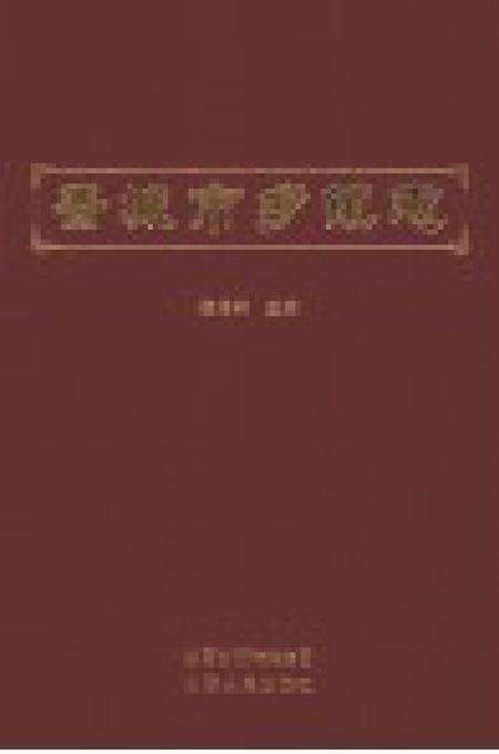 2013-晋城市乡镇志.pdf电子版_山西省志预览图1