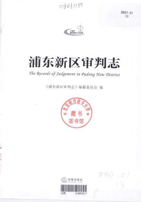 2013-浦东新区审判志.pdf电子版_上海市志预览图1