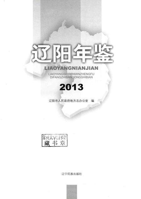 2013-辽阳年鉴  2013.pdf电子版_辽宁省志预览图1