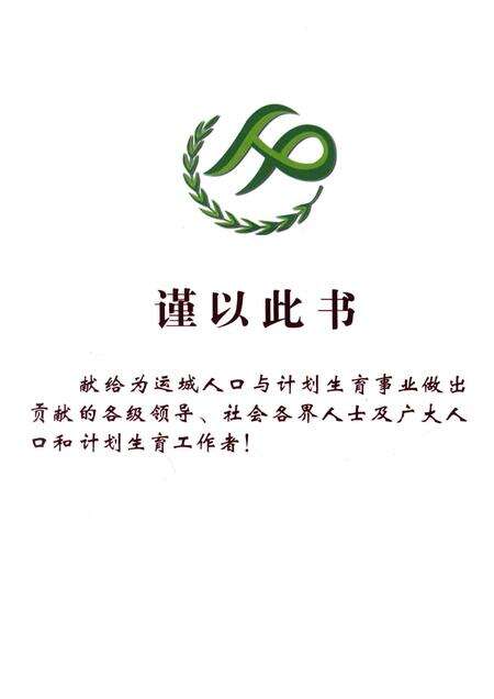 2013-运城市人口计生志  上.pdf电子版_山西省志预览图1