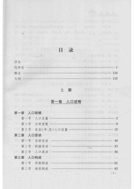 2013-运城市人口计生志  下.pdf电子版_山西省志预览图1