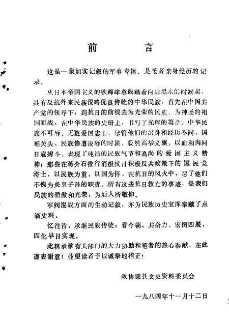 1982-锦县文史资料  第3辑.pdf电子版_辽宁省志预览图1