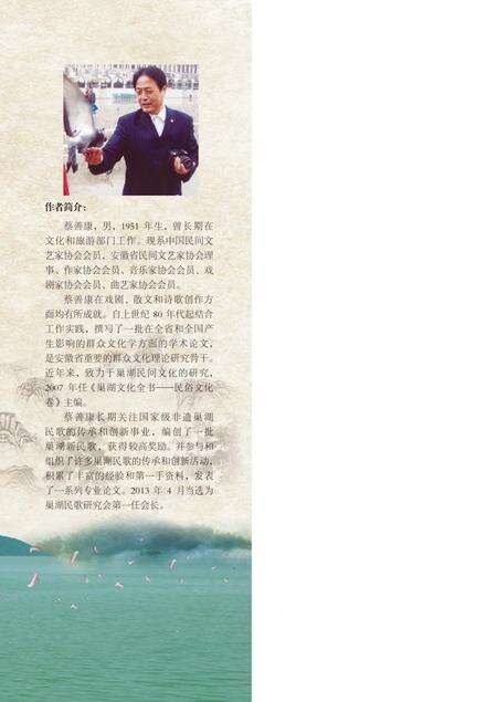 2013版巢湖民歌风韵情.pdf电子版_安徽省志预览图1