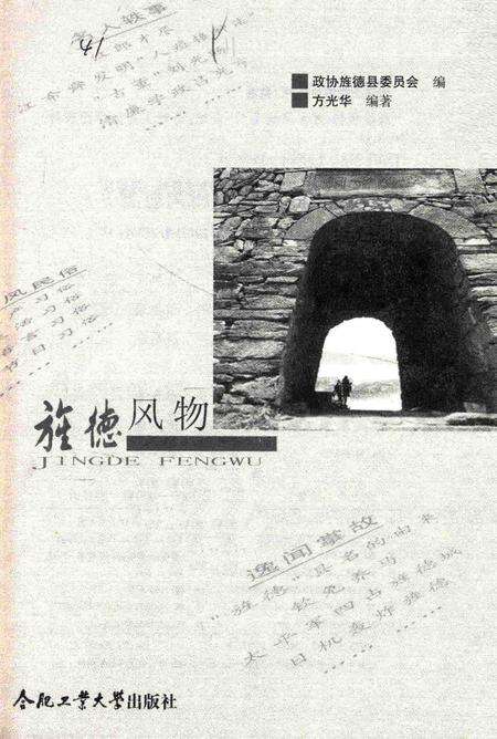 2013版旌德风物.pdf电子版_安徽省志预览图1