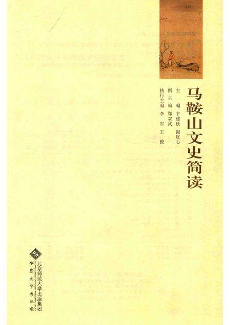 2013版马鞍山文史简读.pdf电子版_安徽省志预览图1