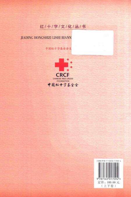 2014-嘉定红十字历史编年实录  1918-2013  上.pdf电子版_上海市志预览图1