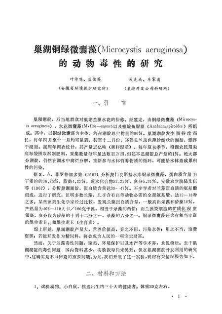 1982版巢湖渔业资源增殖研究资料  第2集.pdf电子版_安徽省志预览图1