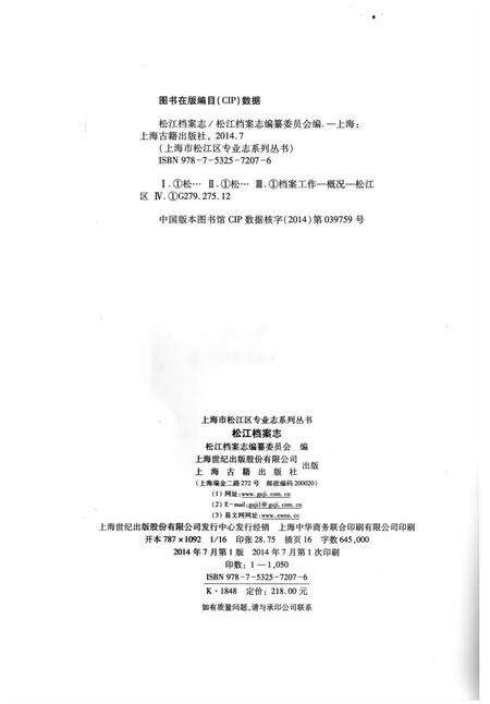2014-松江档案志.pdf电子版_上海市志预览图1