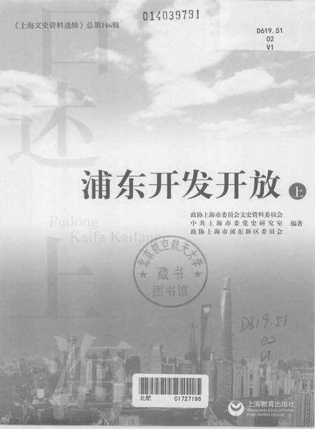 2014-浦东开发开放  上.pdf电子版_上海市志预览图1