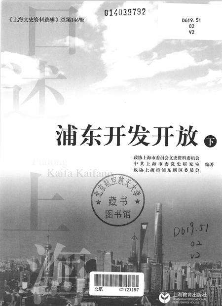 2014-浦东开发开放  下.pdf电子版_上海市志预览图1