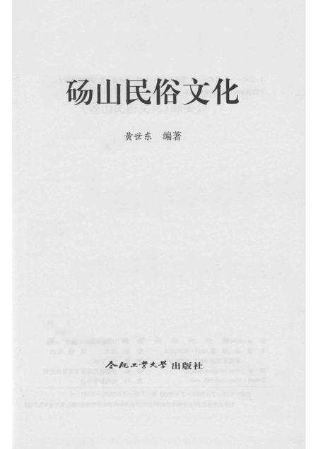 2014版砀山民俗文化.pdf电子版_安徽省志预览图1