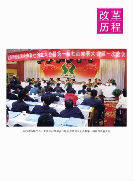 2015-夏县农商银行志  1951-2014.pdf电子版_山西省志预览图1