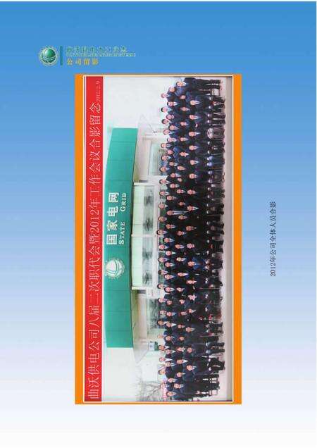 2015-曲沃县电力工业志（1950年-2012年）.pdf电子版_山西省志预览图1