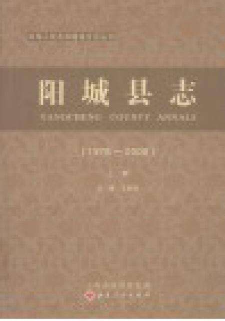 2015-阳城县志  1978-2008  上.pdf电子版_山西省志预览图1