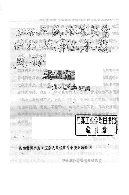 1983-五台人民抗日斗争史.pdf电子版_山西省志预览图1