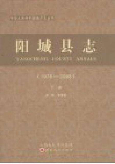 2015-阳城县志  1978-2008  下.pdf电子版_山西省志预览图1