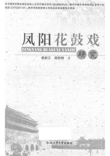 2015版凤阳花鼓戏研究.pdf电子版_安徽省志预览图1