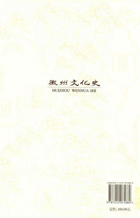 2015版徽州文化史  先秦至元代卷.pdf电子版_安徽省志预览图1