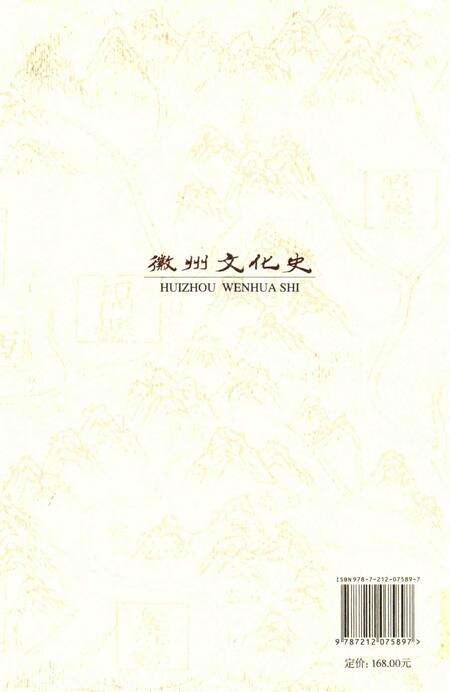 2015版徽州文化史  明清卷.pdf电子版_安徽省志预览图1