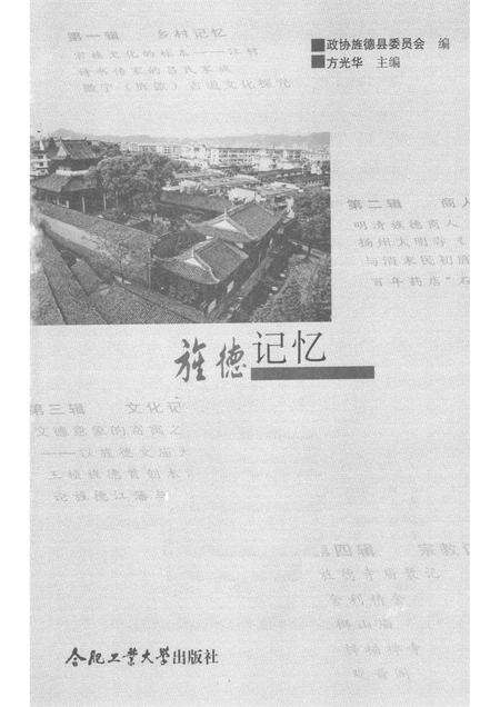2015版旌德记忆.pdf电子版_安徽省志预览图1