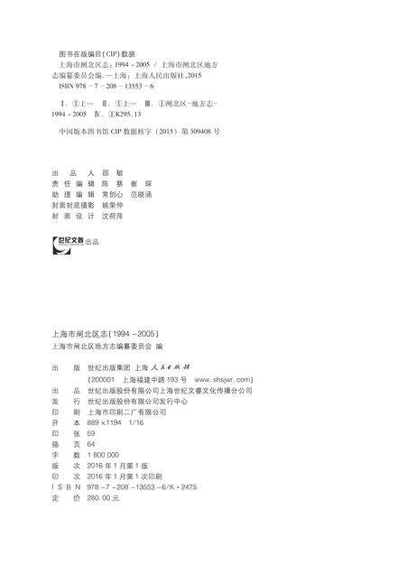 2016-上海市闸北区志  1994-2005.pdf电子版_上海市志预览图1