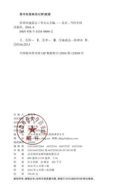 2016-忻州市地震志.pdf电子版_山西省志预览图1