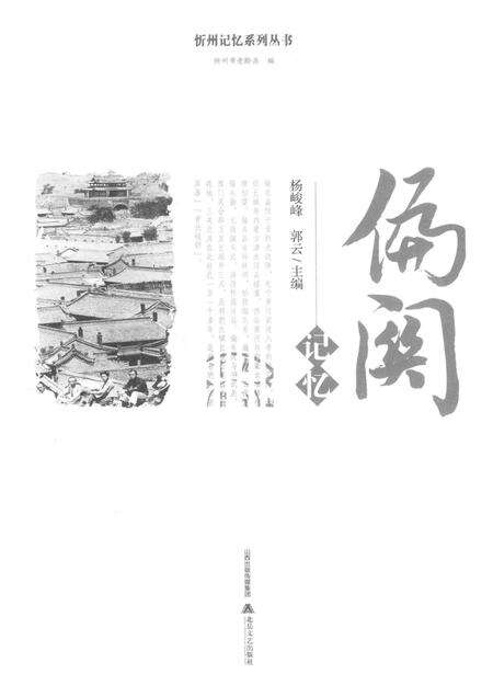 2016-忻州记忆系列丛书  偏关记忆.pdf电子版_山西省志预览图1