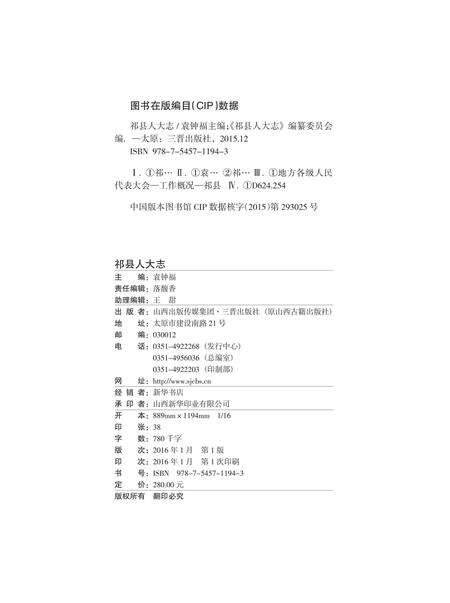 2016-祁县人大志.pdf电子版_山西省志预览图1