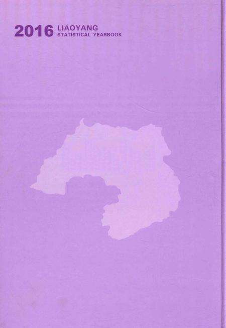 2016-辽阳统计年鉴  2016  上.pdf电子版_辽宁省志预览图1