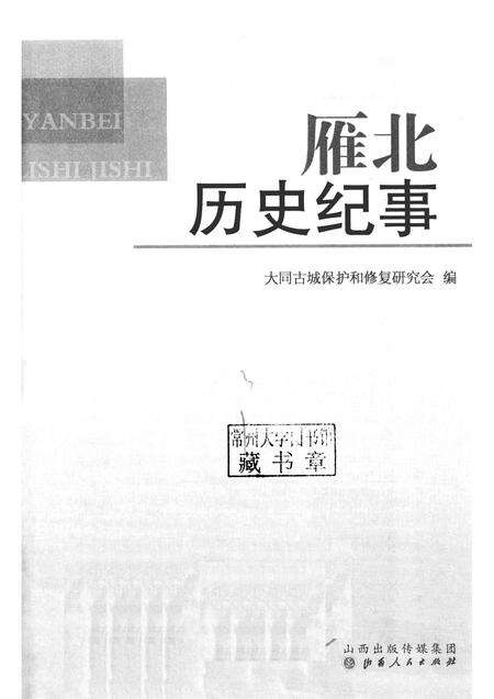 2016-雁北历史纪事.pdf电子版_山西省志预览图1