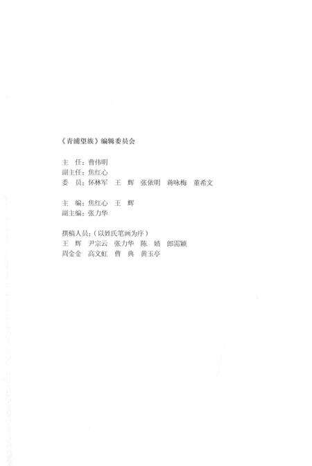 2016-青浦文化丛书  青浦望族.pdf电子版_上海市志预览图1