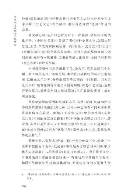 2016版亳州旧志与地方文化研究.pdf电子版_安徽省志预览图1