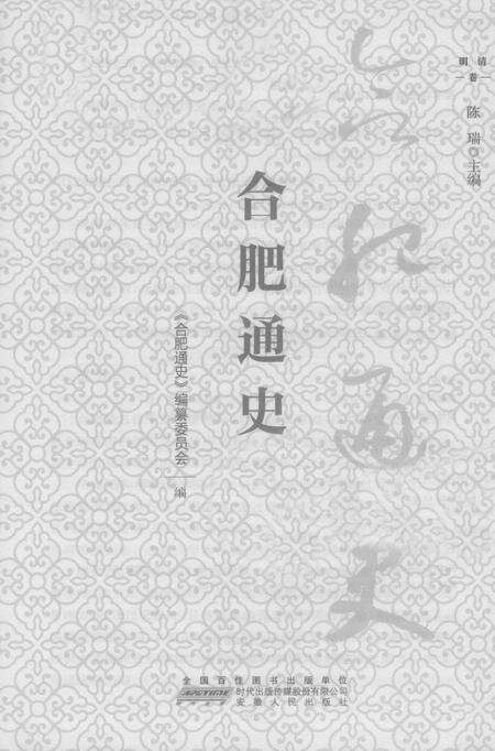 2016版合肥通史  明清卷.pdf电子版_安徽省志预览图1