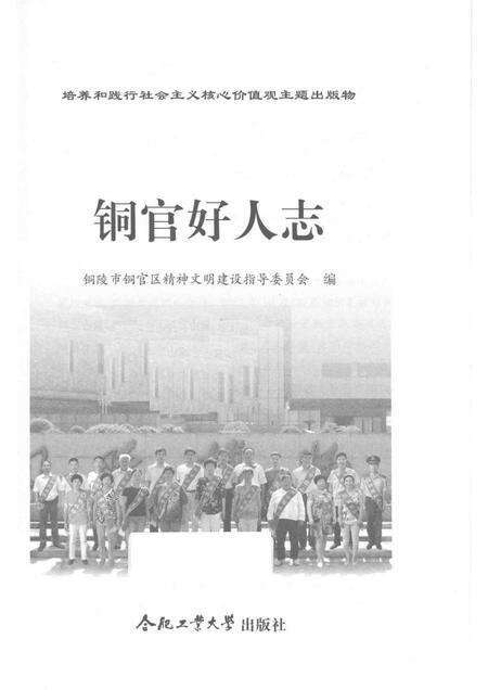 2016版铜官好人志.pdf电子版_安徽省志预览图1