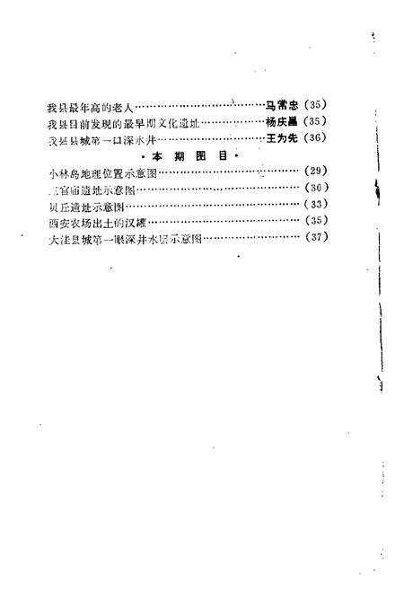 1983-大洼文史资料选编  第3辑.pdf电子版_辽宁省志预览图1