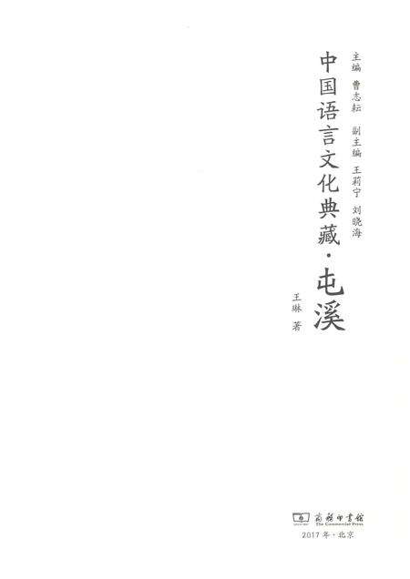 2017版中国语言文化典藏  屯溪.pdf电子版_安徽省志预览图1