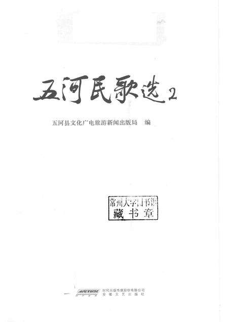 2017版五河民歌选  2.pdf电子版_安徽省志预览图1
