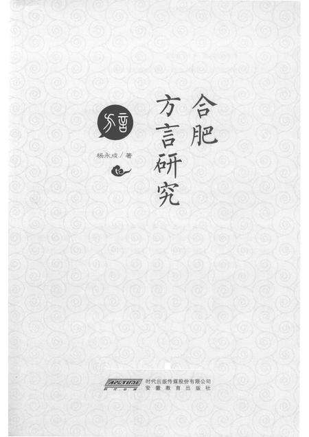 2017版合肥方言研究.pdf电子版_安徽省志预览图1